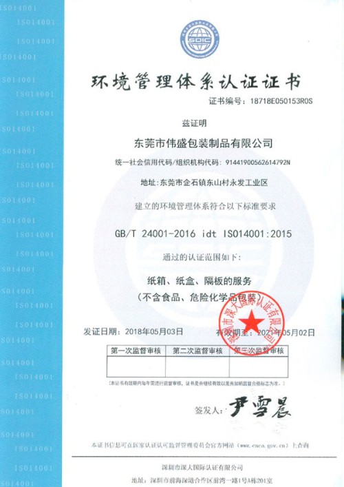 環(huán)境管理體系認證證書